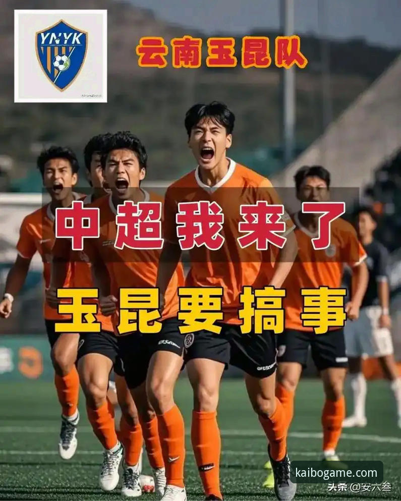 开博体育安全吗 玉昆国安3-3经典战役深度解析:从开博体育平台用户视角看中超第9轮奇迹