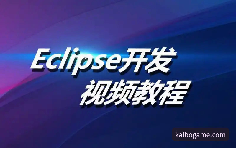 开博体育手机版功能详解与使用教程