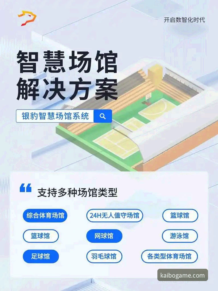 开博体育平台v2.1.1版本更新发布，新增多项功能优化体验